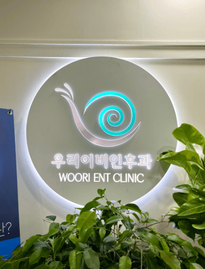 남원시 이비인후과