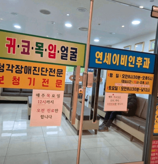 남원시 이비인후과