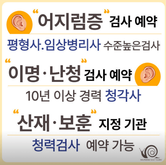 군산시 이비인후과