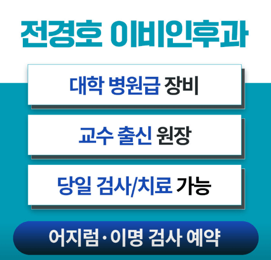 군산시 이비인후과