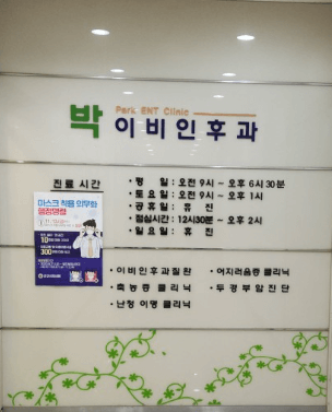 군산시 이비인후과