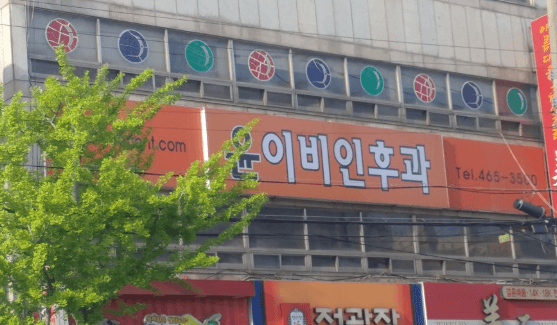 군산시 이비인후과