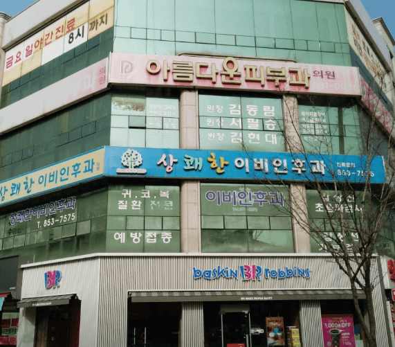 익산시 이비인후과