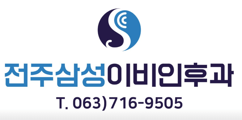 전주시 덕진구 이비인후과
