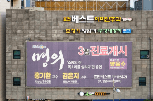 전주시 완산구 이비인후과