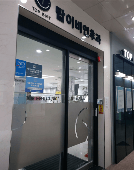 전주시 이비인후과