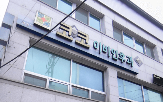 금산군 이비인후과