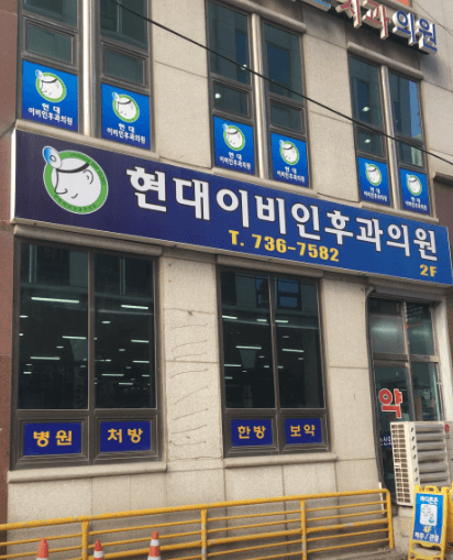 논산시 이비인후과