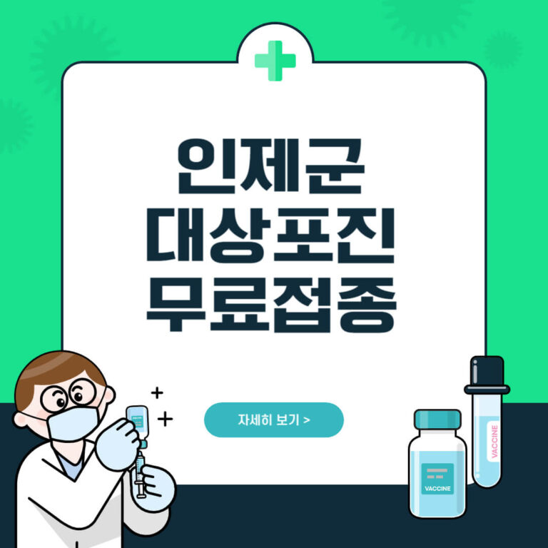 인제군 대상포진 무료접종