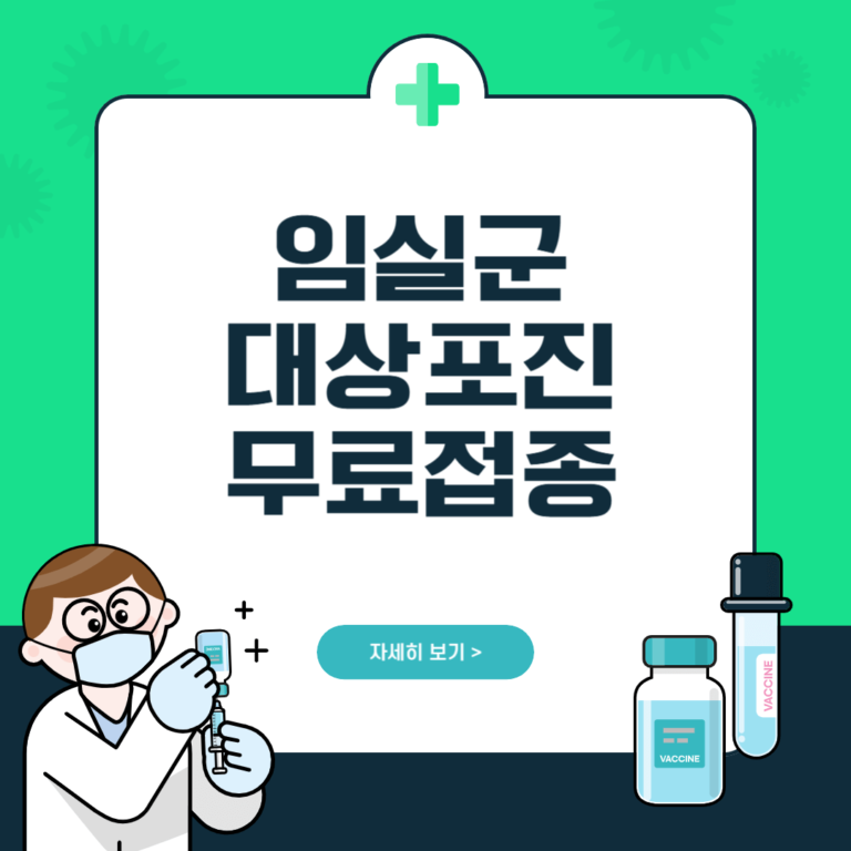 임실군 대상포진 무료접종