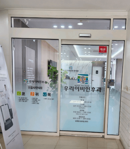 공주시 이비인후과