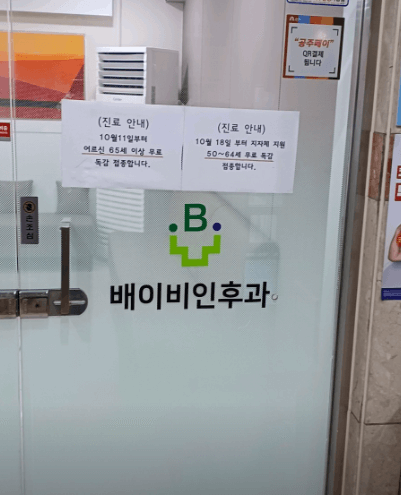 공주시 이비인후과