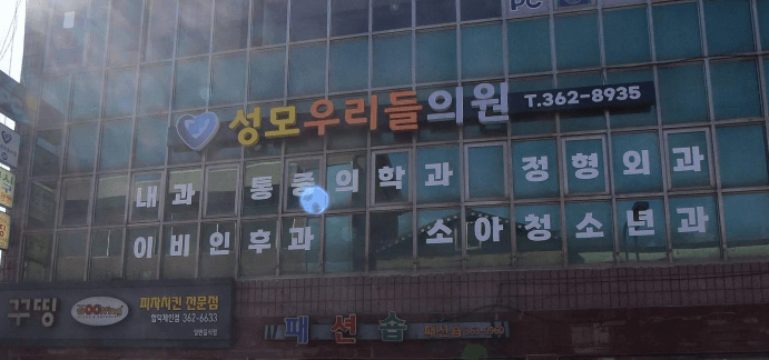 당진시 이비인후과