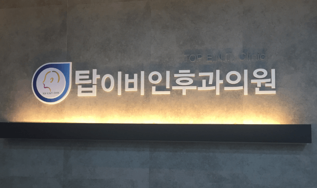 천안시 서북구 이비인후과