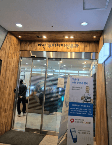 아산시 이비인후과