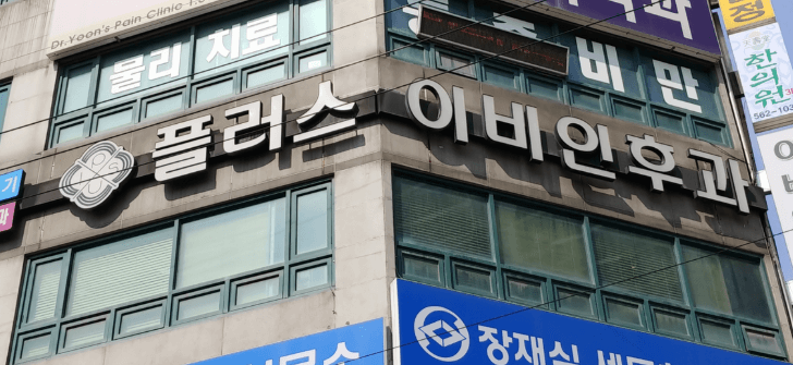 천안시 이비인후과