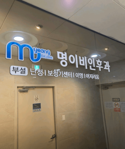 천안시 동남구 이비인후과