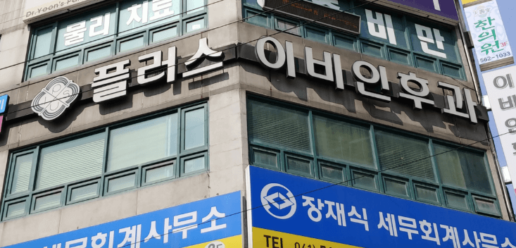 천안시 동남구 이비인후과