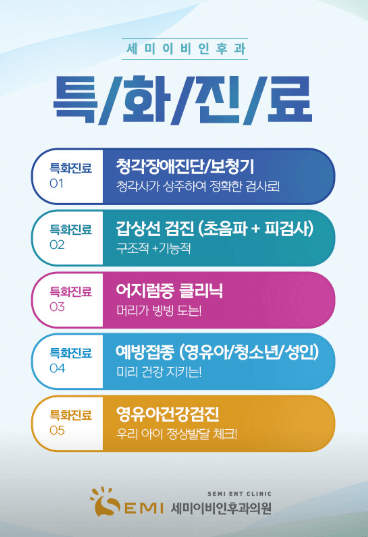 세종시 이비인후과