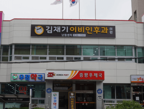 증평군 이비인후과