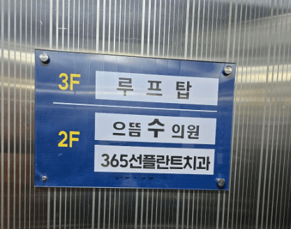 음성군 이비인후과