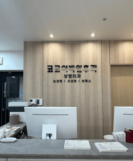 제천시 이비인후과