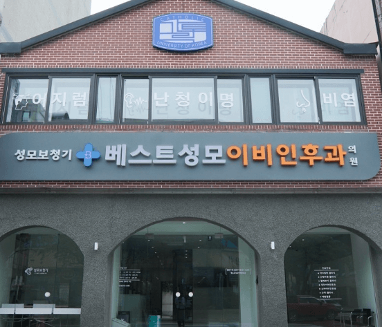 단양군 이비인후과