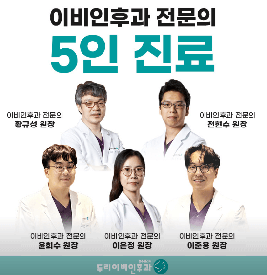 단양군 이비인후과