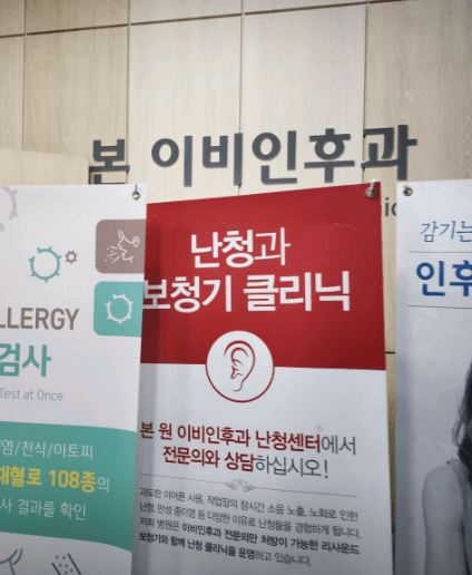 단양군 이비인후과