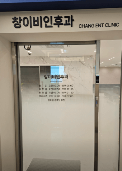 청주시 상당구 이비인후과