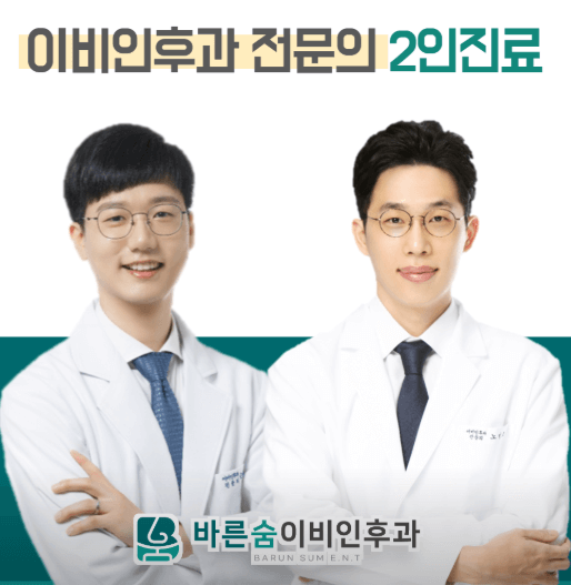 청주시 흥덕구 이비인후과