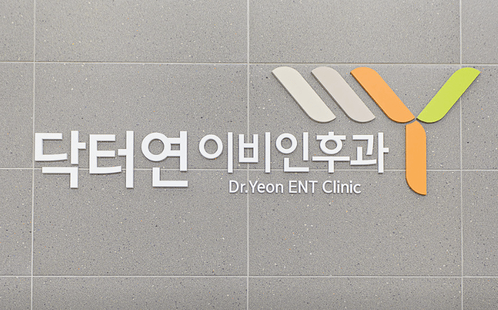 청주시 흥덕구 이비인후과