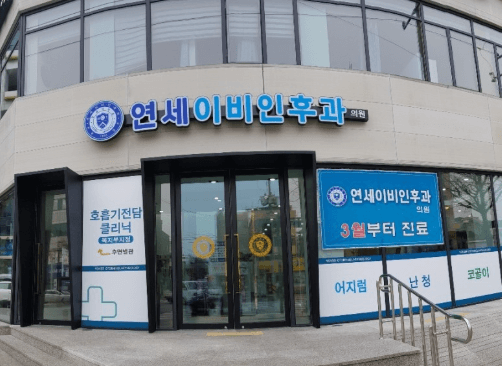 청주시 흥덕구 이비인후과