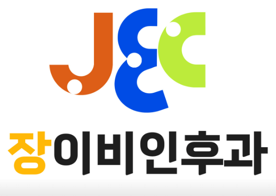 청주시 청원구 이비인후과