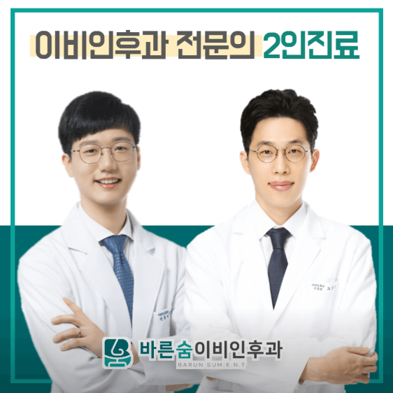 청주시 이비인후과