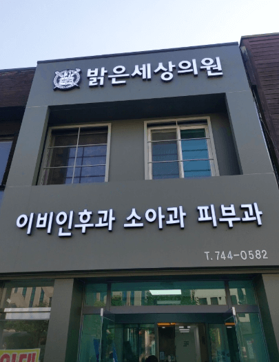 영동군 이비인후과