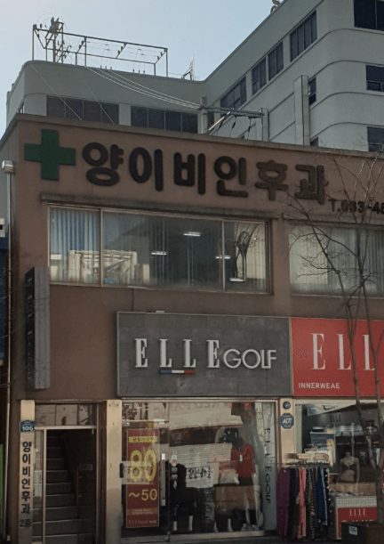 속초시 이비인후과