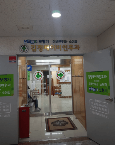 춘천시 이비인후과