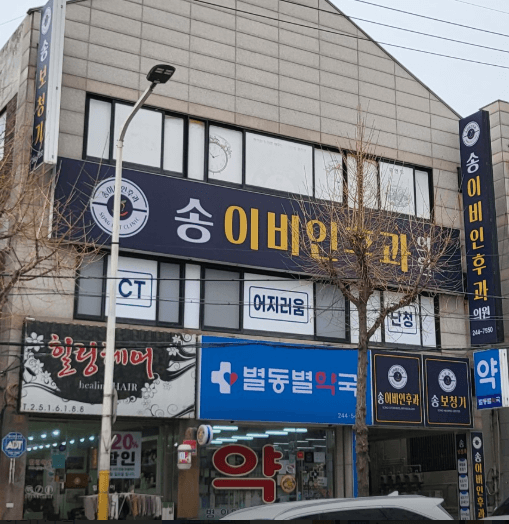 춘천시 이비인후과