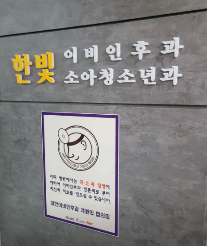 원주시 이비인후과