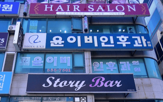 동해시 이비인후과