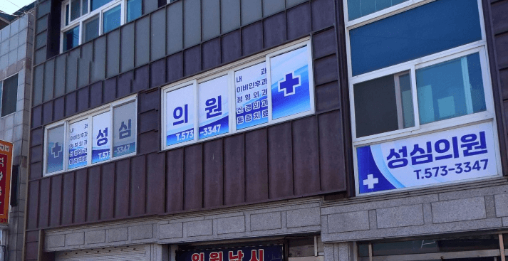 삼척시 이비인후과