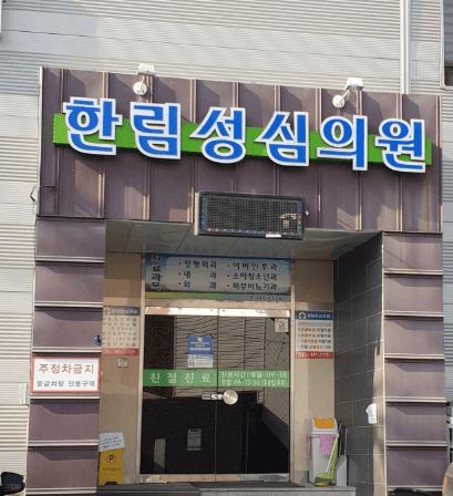 화천군 이비인후과