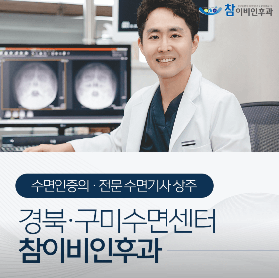 구미시 이비인후과