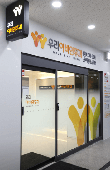 구미시 이비인후과