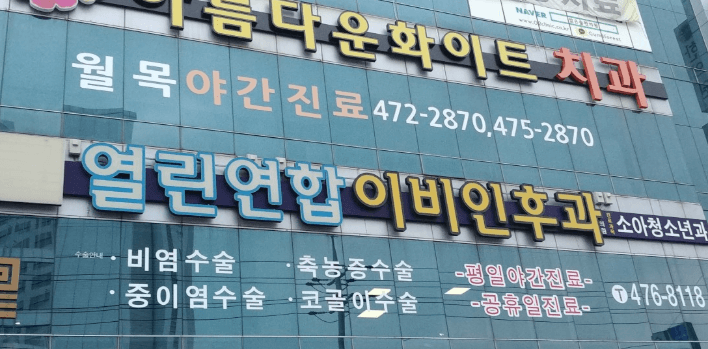 구미시 이비인후과