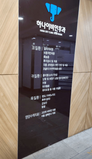 구미시 이비인후과