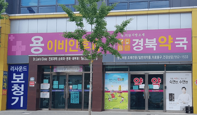 문경시 이비인후과