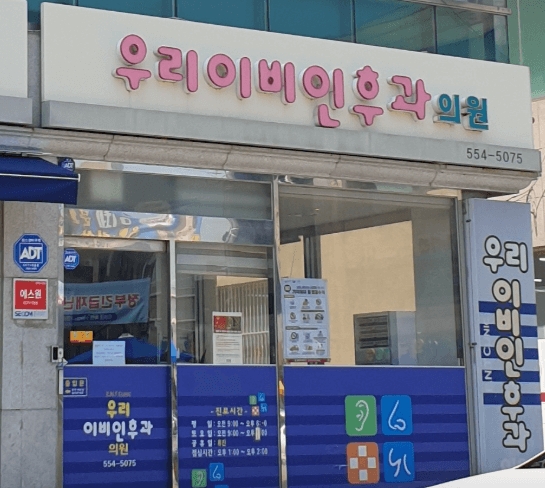 문경시 이비인후과