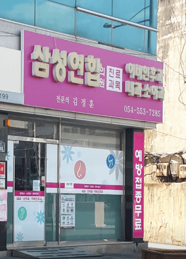 문경시 이비인후과